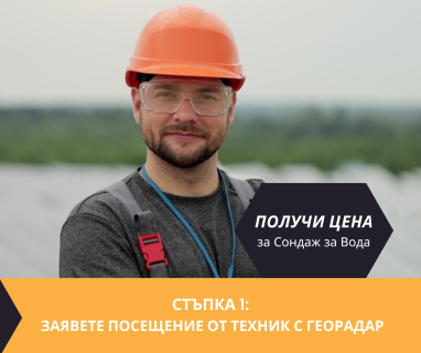 Откриване на вода с георадари за сондаж за вода в имот за Асенов Велико Търново 5000 с адрес улица Цар Иван Асен II 22 община Велико Търново област Велико Търново, п.к.5000.