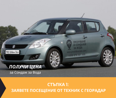 Свържете се с фирми и сондьори за биене на сонда за вода за Добрина 9216 с адрес Добрина община Провадия област Варна, п.к.9216.