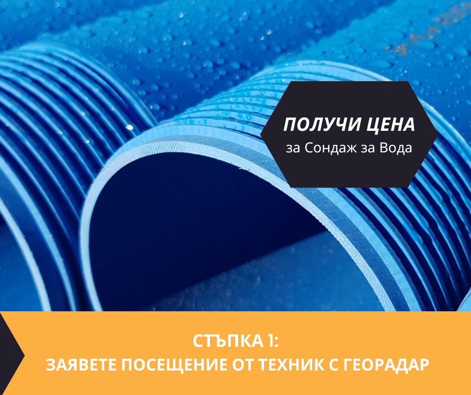 Получи цена за проучване на подземна вода за сондаж в имот за Еленците 5388 с адрес Еленците община Дряново област Габрово, п.к.5388.