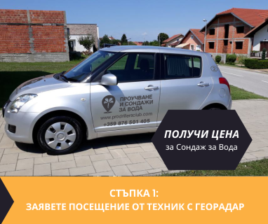 Създаване на проект с план за изграждане на сондаж за вода в имот за Каравельово 8553 с адрес Каравельово община Руен област Бургас, п.к.8553.