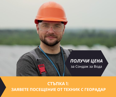 Получи цена за проучване на подземна вода за сондаж в имот за Кокаляне София 1191 с адрес улица Здравец 4 център село Кокаляне район Панчарево Столична община София град, п.к.1191.